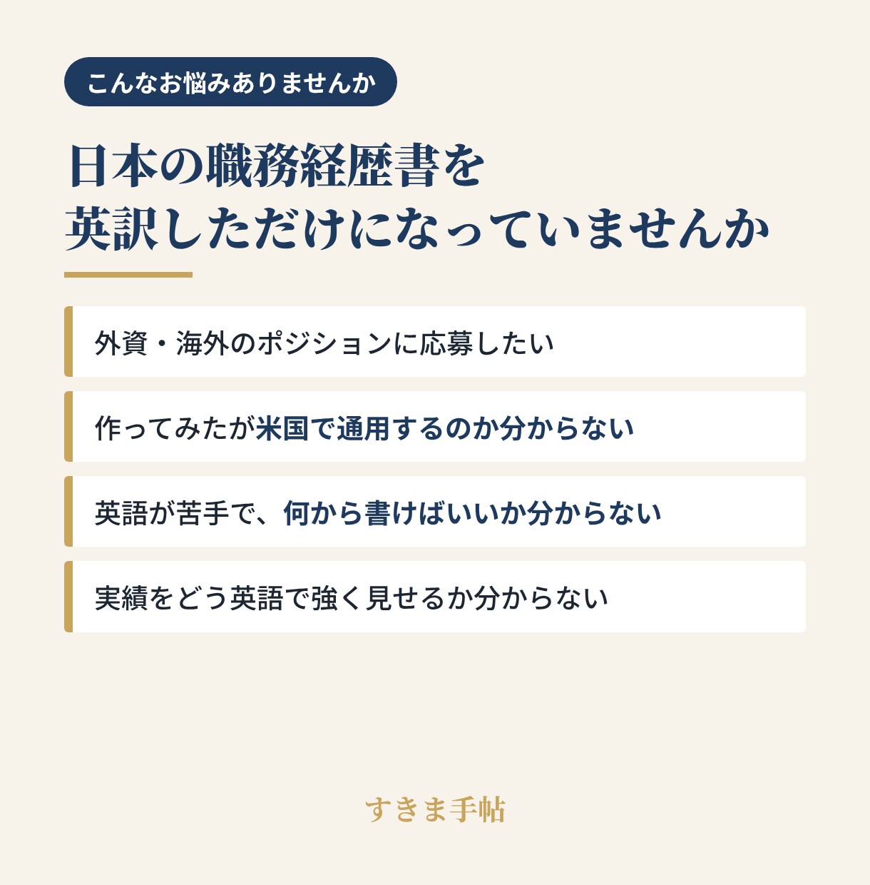 英文レジュメを米国で採用してきた元VPが作ります 外資・海外転職向け｜米国式の書き方で仕上げ イメージ2