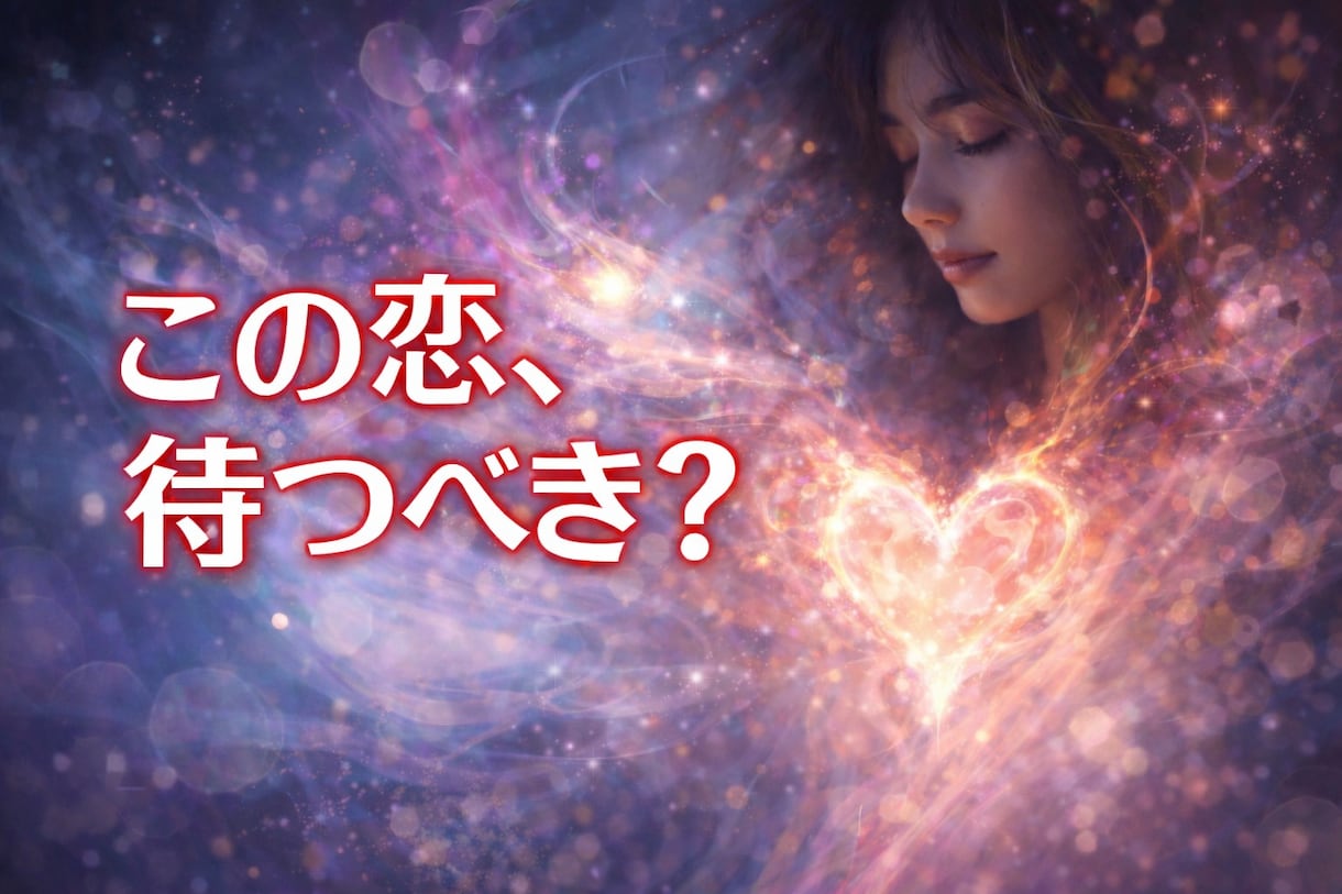 あの人の沈黙の本音、静かに読み解きます 今動くべきか、あの人の本当の気持ちを知りたいあなたへ。 イメージ1