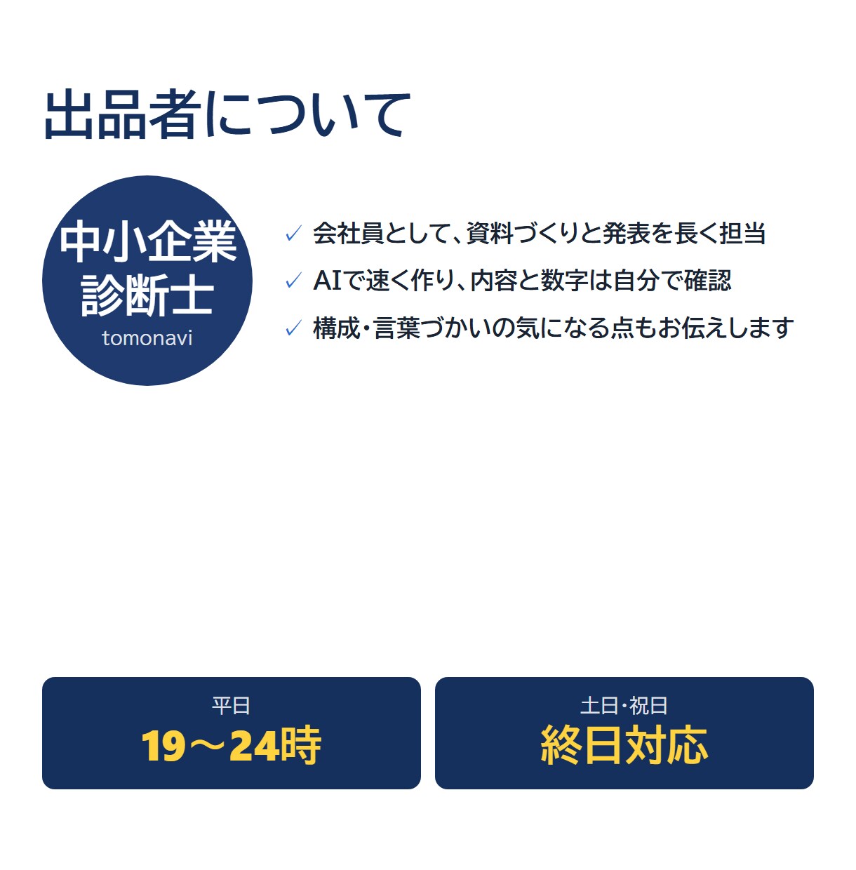 パワポを最短24時間で伝わる動く資料にします 標準48時間。中小企業診断士が仕上げPDFとパワポ版も納品 イメージ8