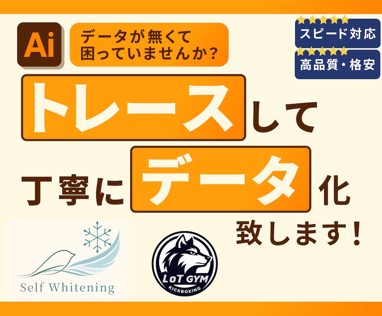 ロゴ・画像を綺麗にトレースし希望形式で納品致します ＊丁寧にトレース・色を鮮明に。各種用途で使えるデータにします イメージ1