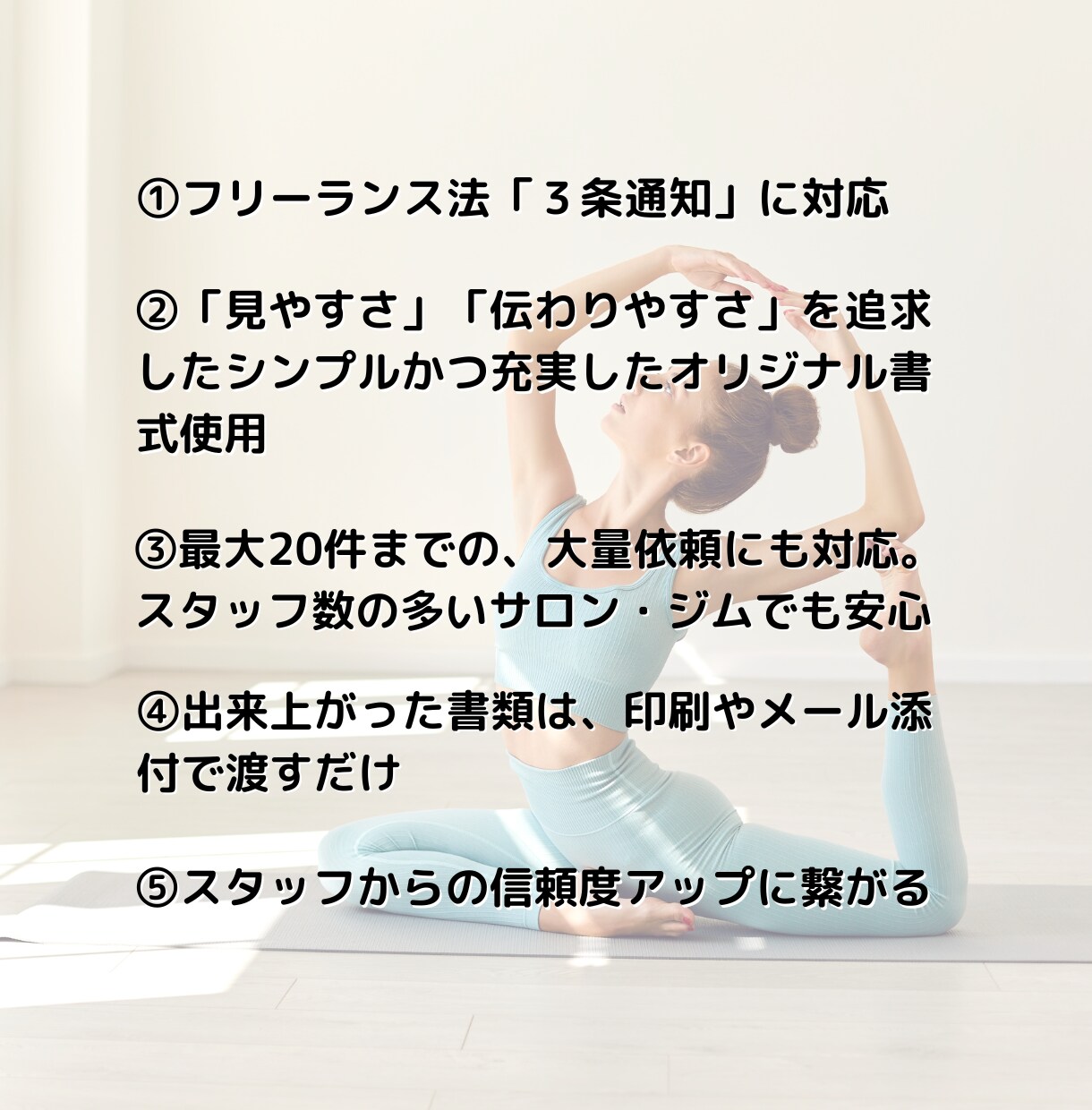 サロン・ジムとスタッフの契約内容を書面にします 業務委託によるスタッフがいるサロン・ジム向け イメージ2