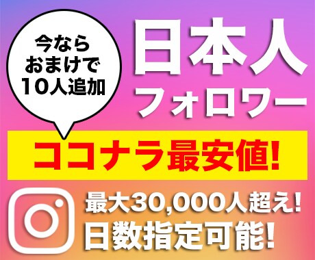 インスタ日本人フォロワーが増加するように拡散します 日本人フォロワー+50人★減少なし★安心★最安値 イメージ1