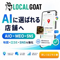 AIO×MEO対策で店舗集客を強化します ChatGPT・Googleマップで選ばれる店舗へ イメージ9