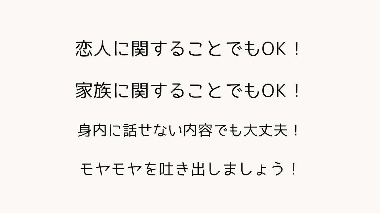 人間関係の悩みや仕事の愚痴など。お話し聞きます 【HSP歴30年以上】共感力が高いわたしがお話を聞きます。 イメージ3