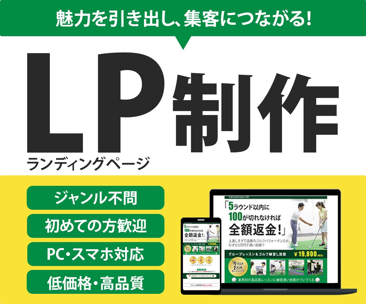集客の役に立つ！シンプルで効果的なLPを制作します 初めての方でも安心！デザインから文章まで全部サポートします！ イメージ1