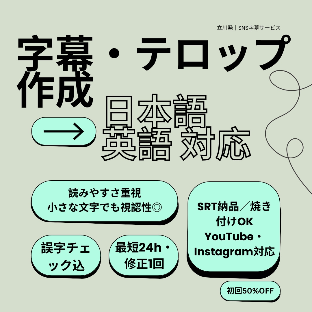 字幕・テロップ作成（日本語/英語）ます 読みやすい字幕で離脱率を下げます イメージ1