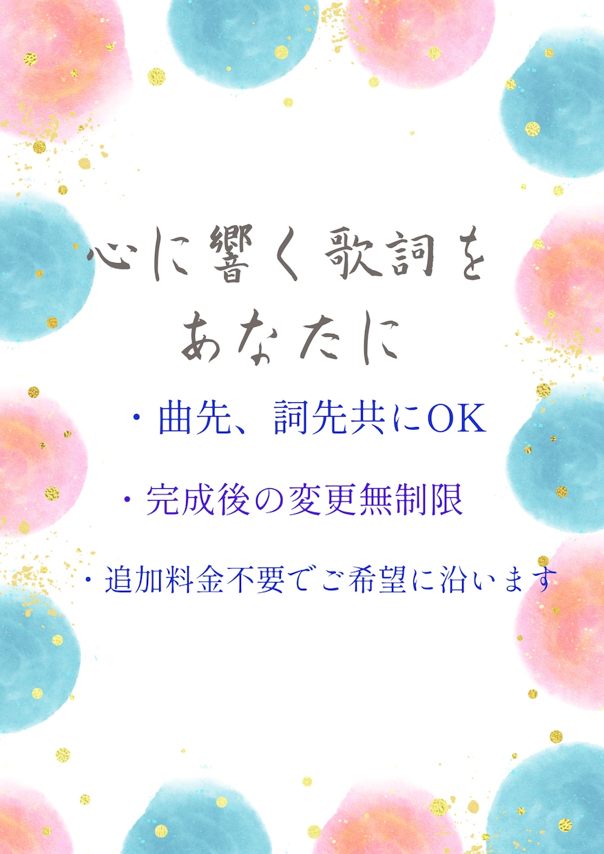 心を動かす歌詞を書きます 多くの人の心が自然と動かされる歌詞を イメージ1