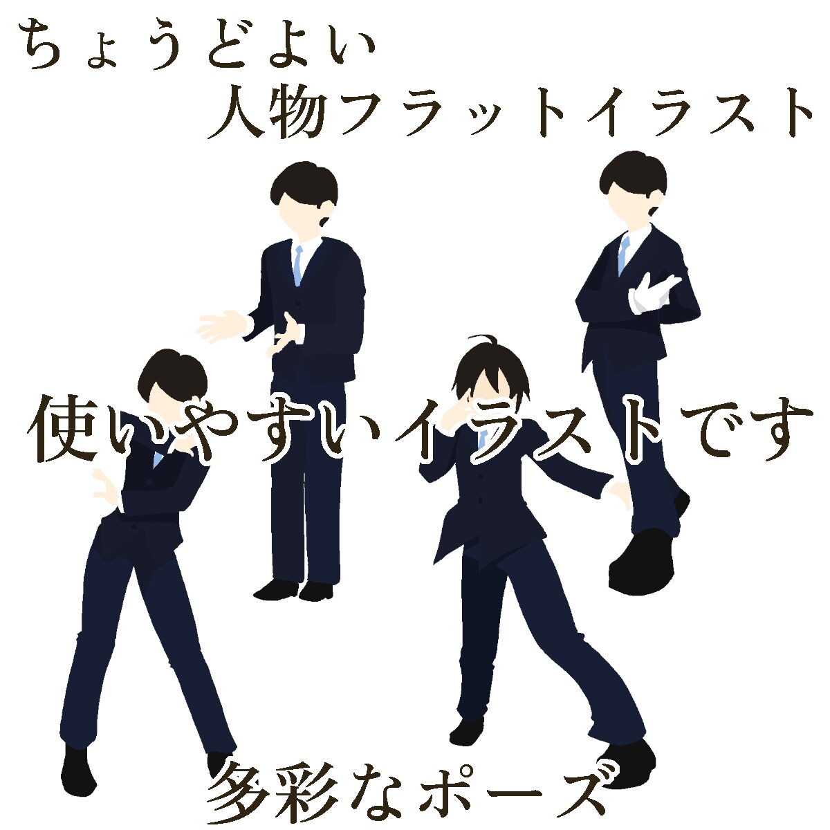 ビジネスで使いやすい人物フラットイラスト描きます 商用OK。多彩なポーズ。資料のワンポイント。アニメーション イメージ3