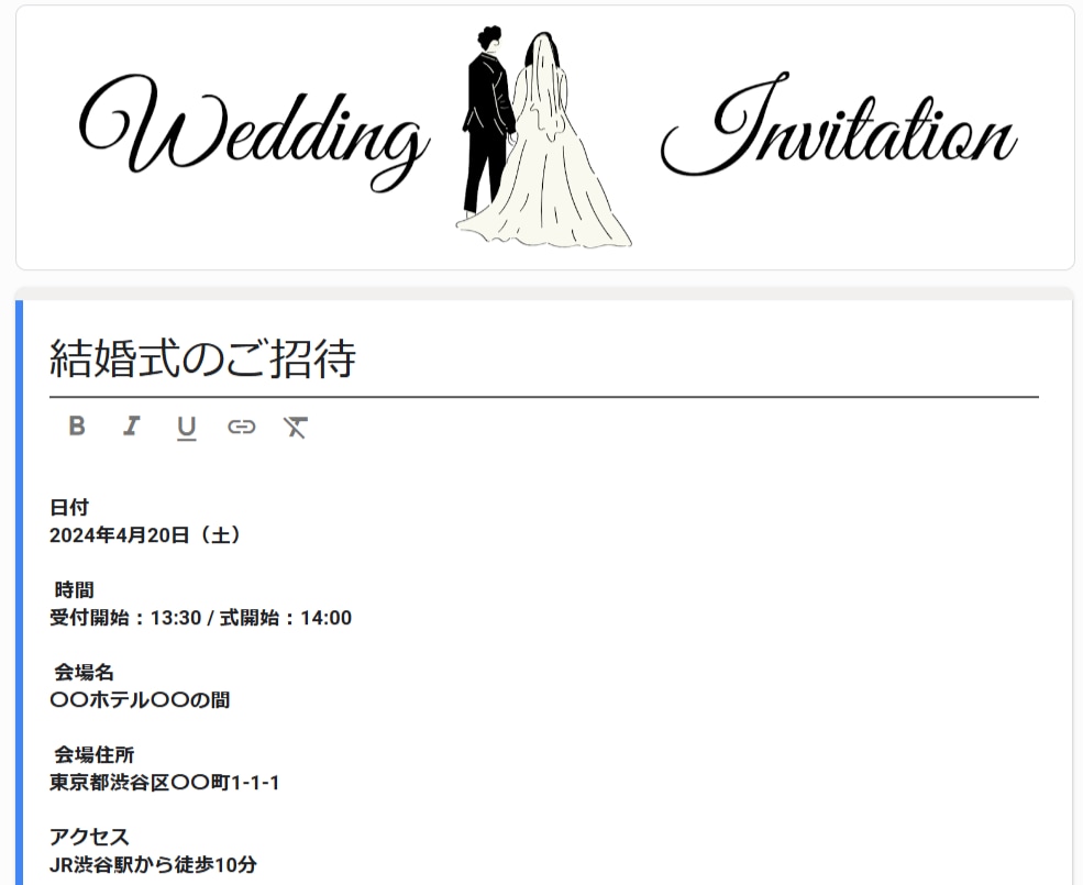 WEB招待状！コスト削減できます グーグルフォームで手軽にWEB招待状作成！ イメージ3