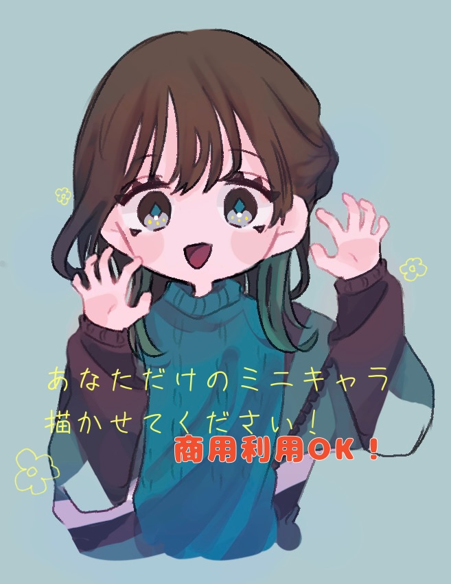 ゆる〜い感じでアイコンを描きます あなたのミニキャラをご要望にそって３日以内に描きます！ イメージ1