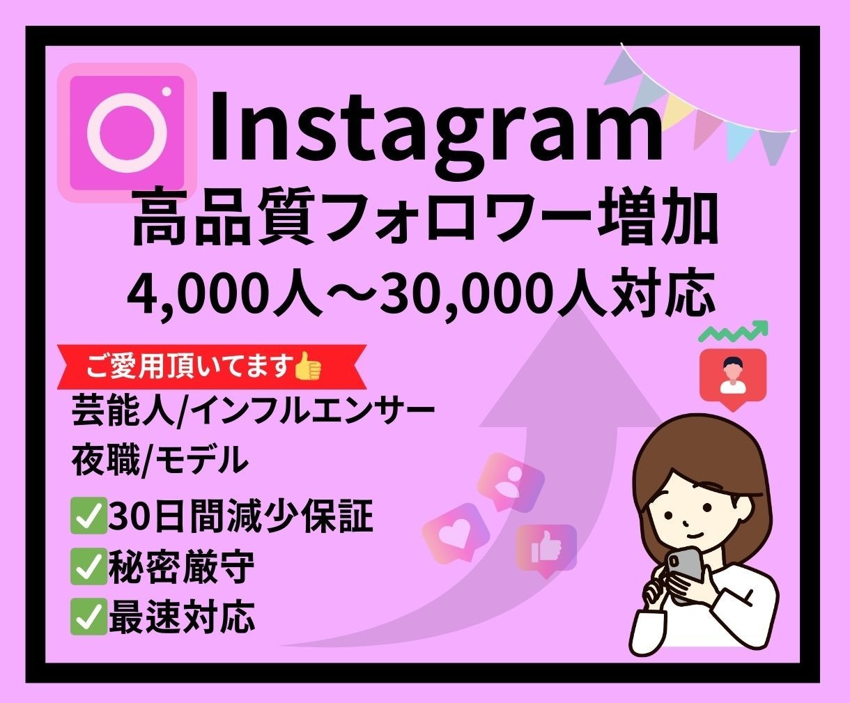Instagramフォロワーを増加させます 【高品質フォロワー1人0.5円】4,000人～プロモーション イメージ1