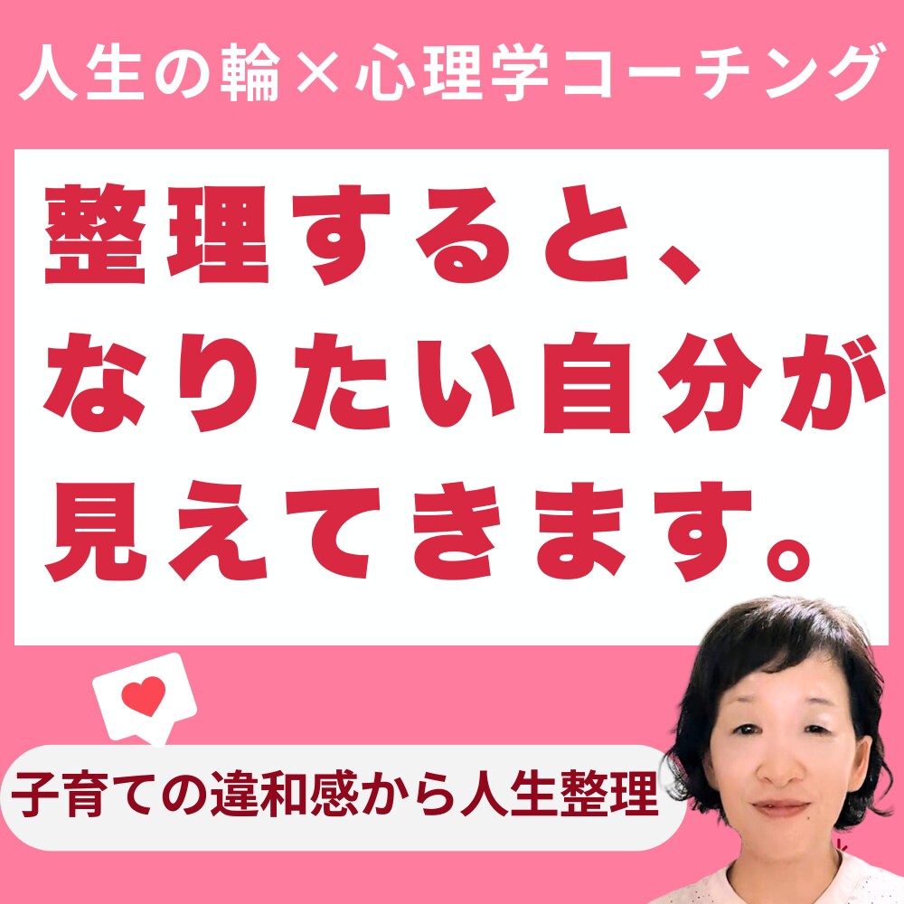 子育ての違和感から人生のつまづきを整理します 整理するだけで自分を責めなくなる。なりたい自分が見えてくる。 イメージ1