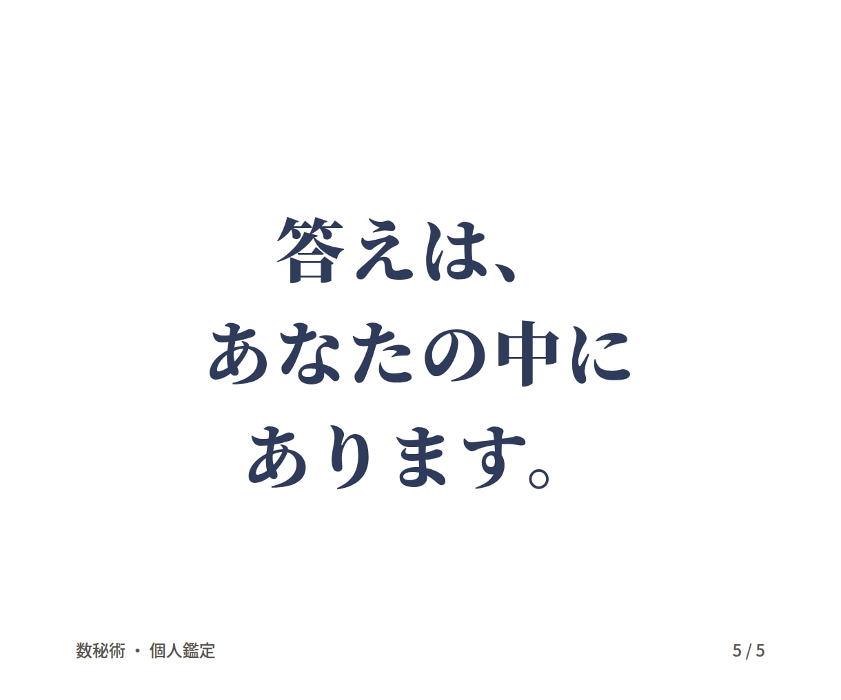数秘術であなたの本質とシャドウを紐解きます 大切な人のこと、もっと深く知ってみませんか？ イメージ5