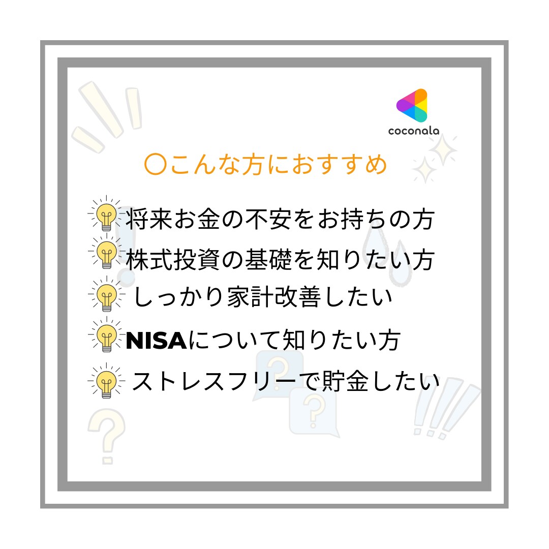 あなたが抱えている家計・お金の悩み相談に乗ります あなたのマネリテ向上を【節約・倹約・貯金・投資】全力サポート イメージ2