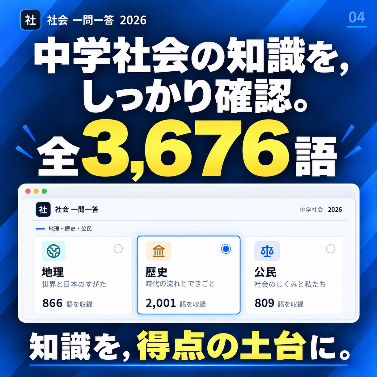 入試対策・中学社会一問一答アプリを提供します 高校入試や定期試験対策に最適です！ イメージ4