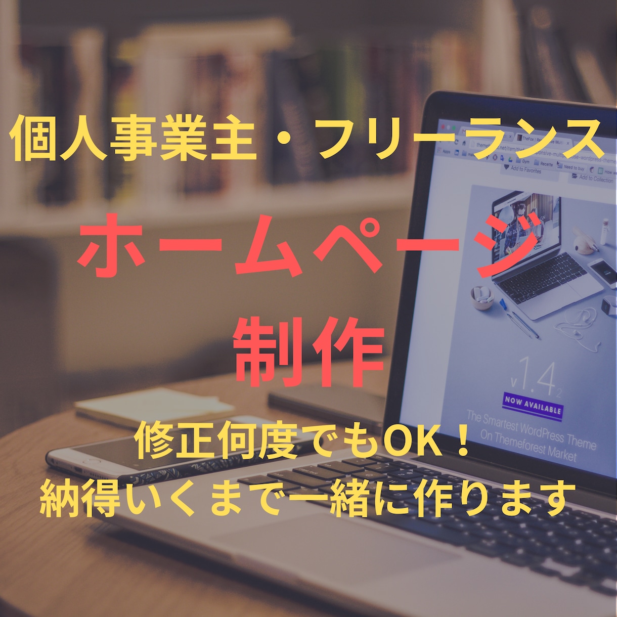 個人事業主フリーランス向けHPを2万円で制作します 修正何度でもOK！納得いくまで一緒に作り上げます！ イメージ1