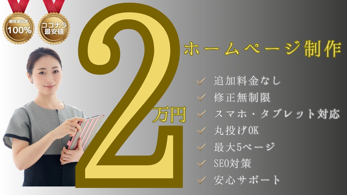 追加料金なし！2万円！ホームページを制作します 美しく綺麗でシンプルなホームページを2万円で制作します！ イメージ1