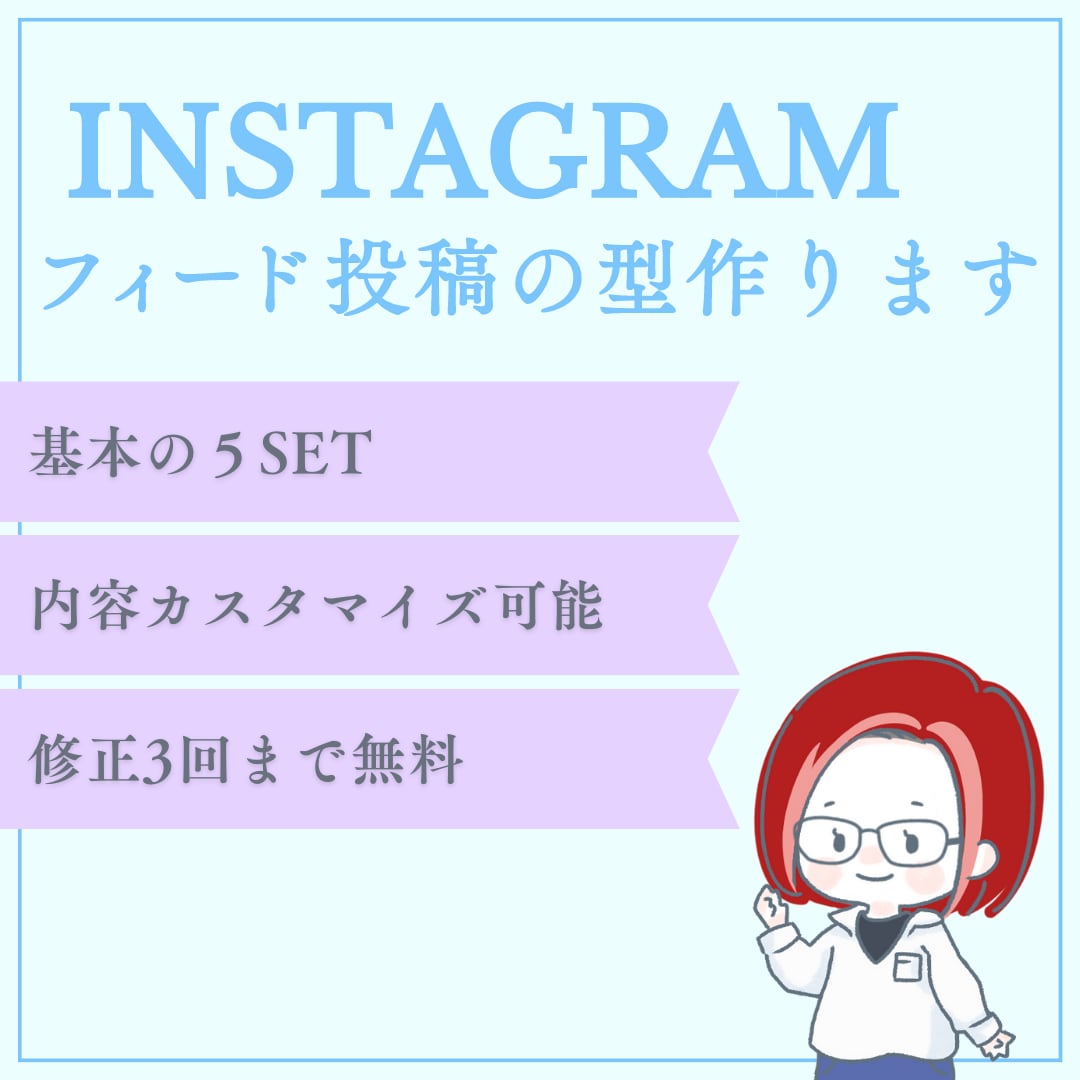 Instagramフィード投稿の型5セット作ります テンプレートで楽々投稿！カスタマイズも可能！ イメージ1