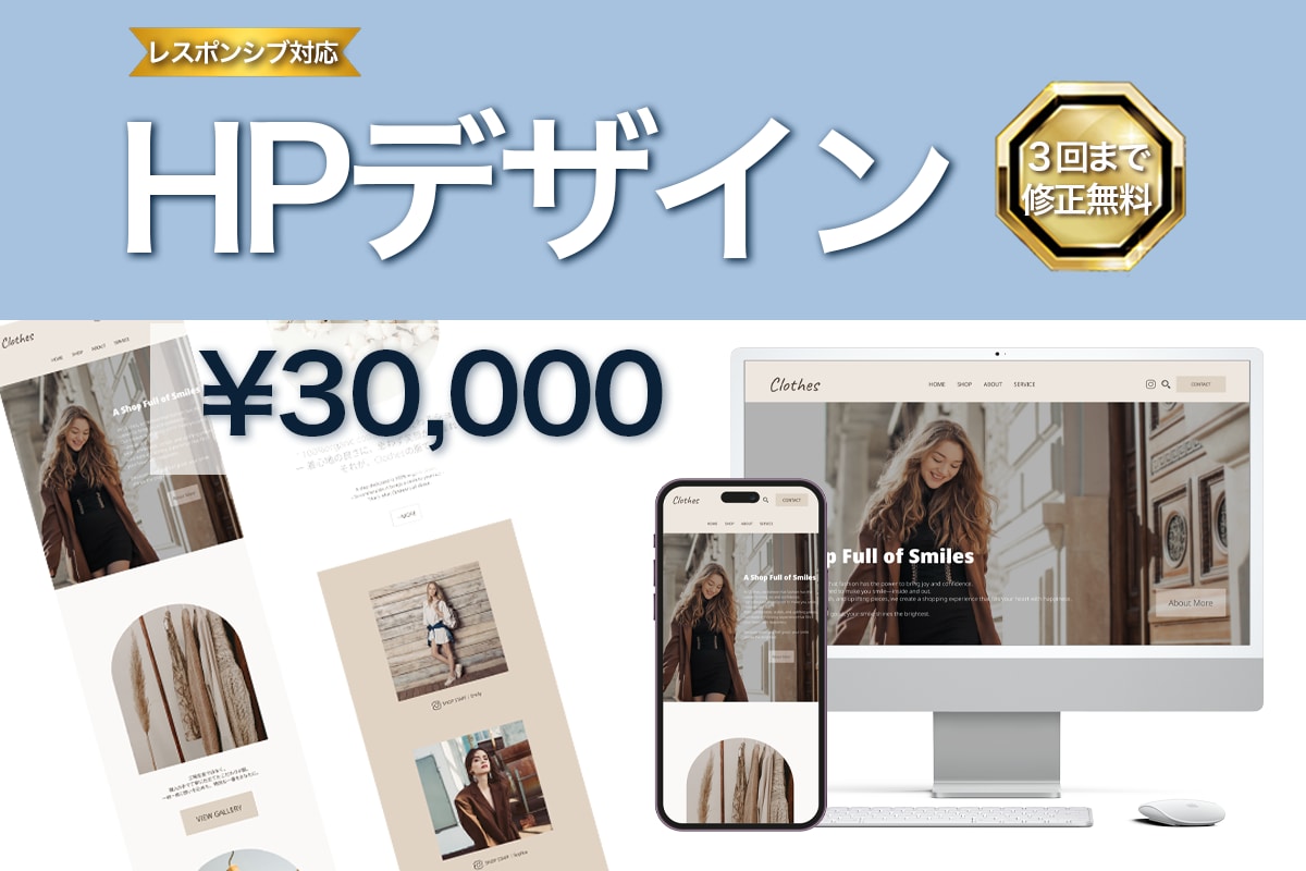 レスポンシブ対応！FigmaでHPデザインします 〜シンプルなデザインからこだわりの構成まで対応可能〜 イメージ1