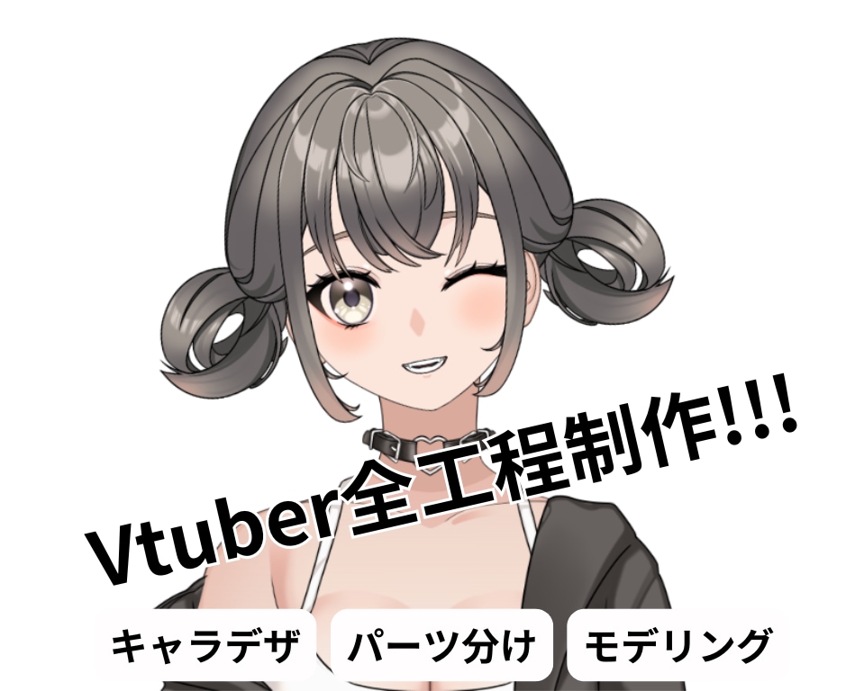Vtuberキャラデザ＋モデリング全て制作します 45日完成！VTuberトータルサービス イメージ1