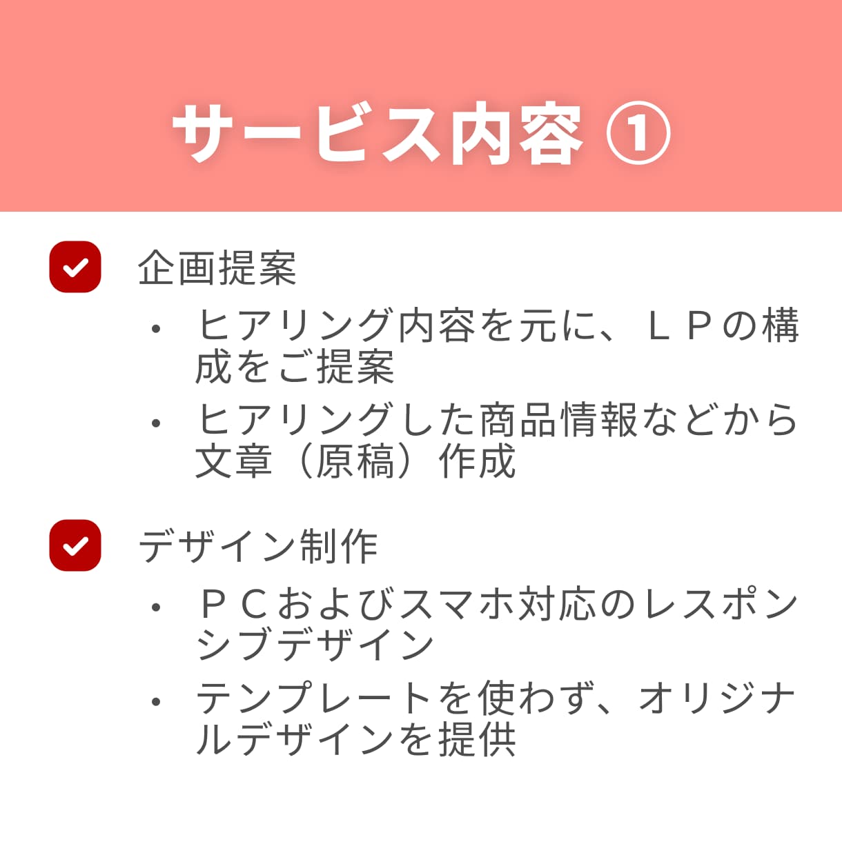 コスパ重視！リーズナブルで納得のLPを制作します ｜初めて発注する方にも安心していただける充実のサポート イメージ7