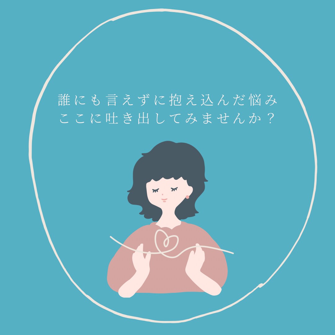 誰にも言えないコンプレックス、静かに聞きます 電話では話しづらい、誰かにジャッジされるのが不安なあなたへ イメージ1