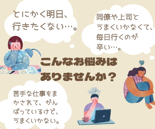 おしごとのグチ・不安・迷いをお聞きします 臨床心理士があなたの悩みに心から寄り添います！ イメージ2