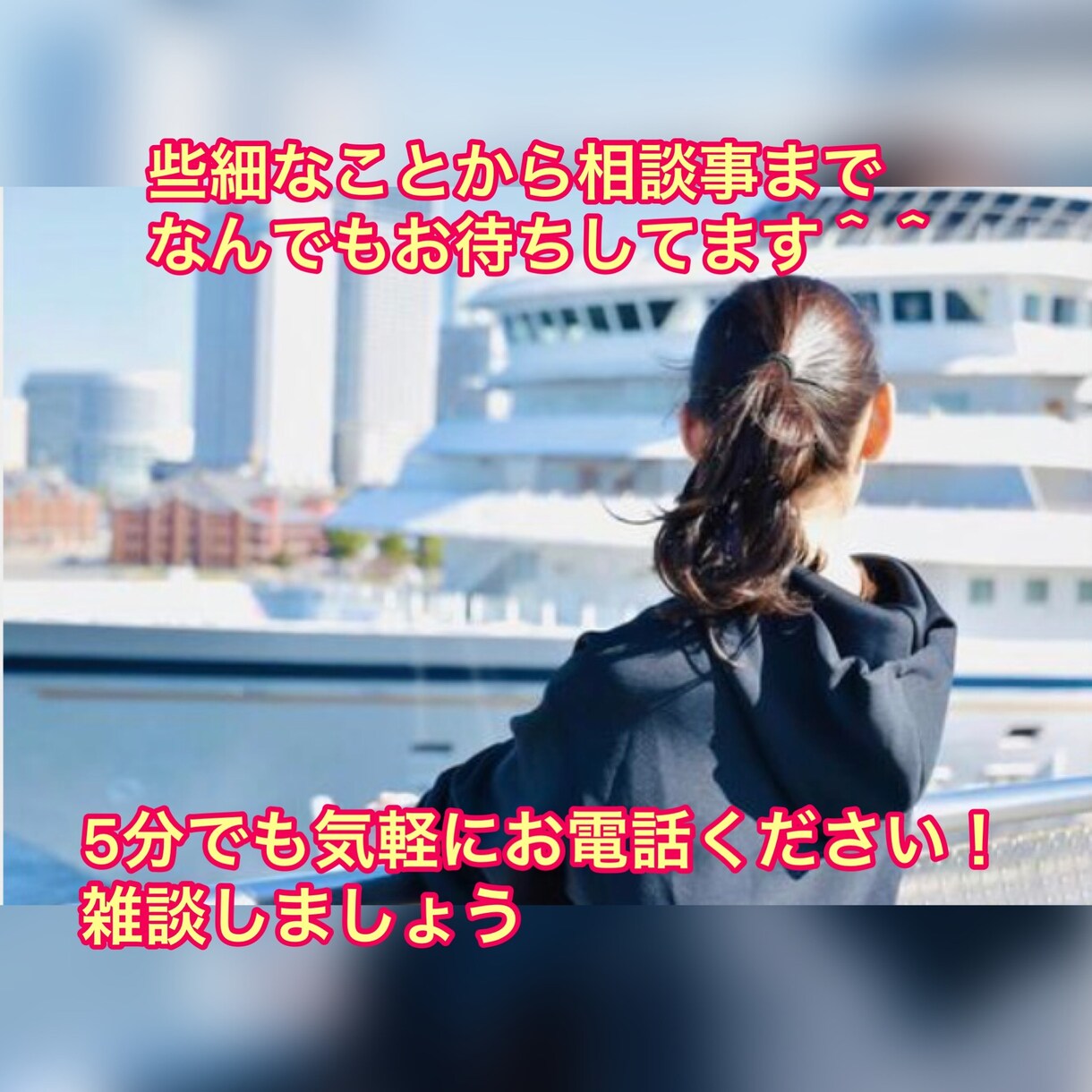 雑談から相談まで5分でも、なんでもお話聞きます 悩み事、相談、雑談、女性と話したい、など＾＾ イメージ1
