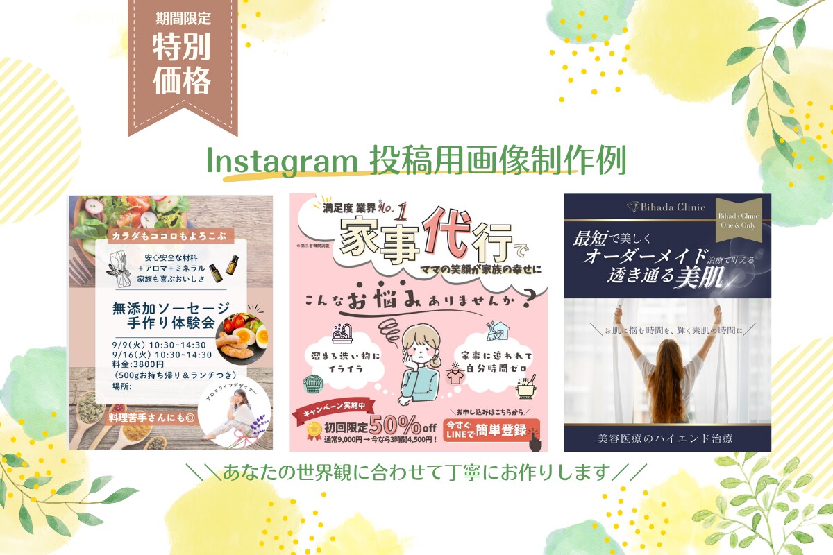 おしゃれで映えるInstagramバナーを作ります 《初出品キャンペーン中》ーあなたの想いをデザインで形にー イメージ2