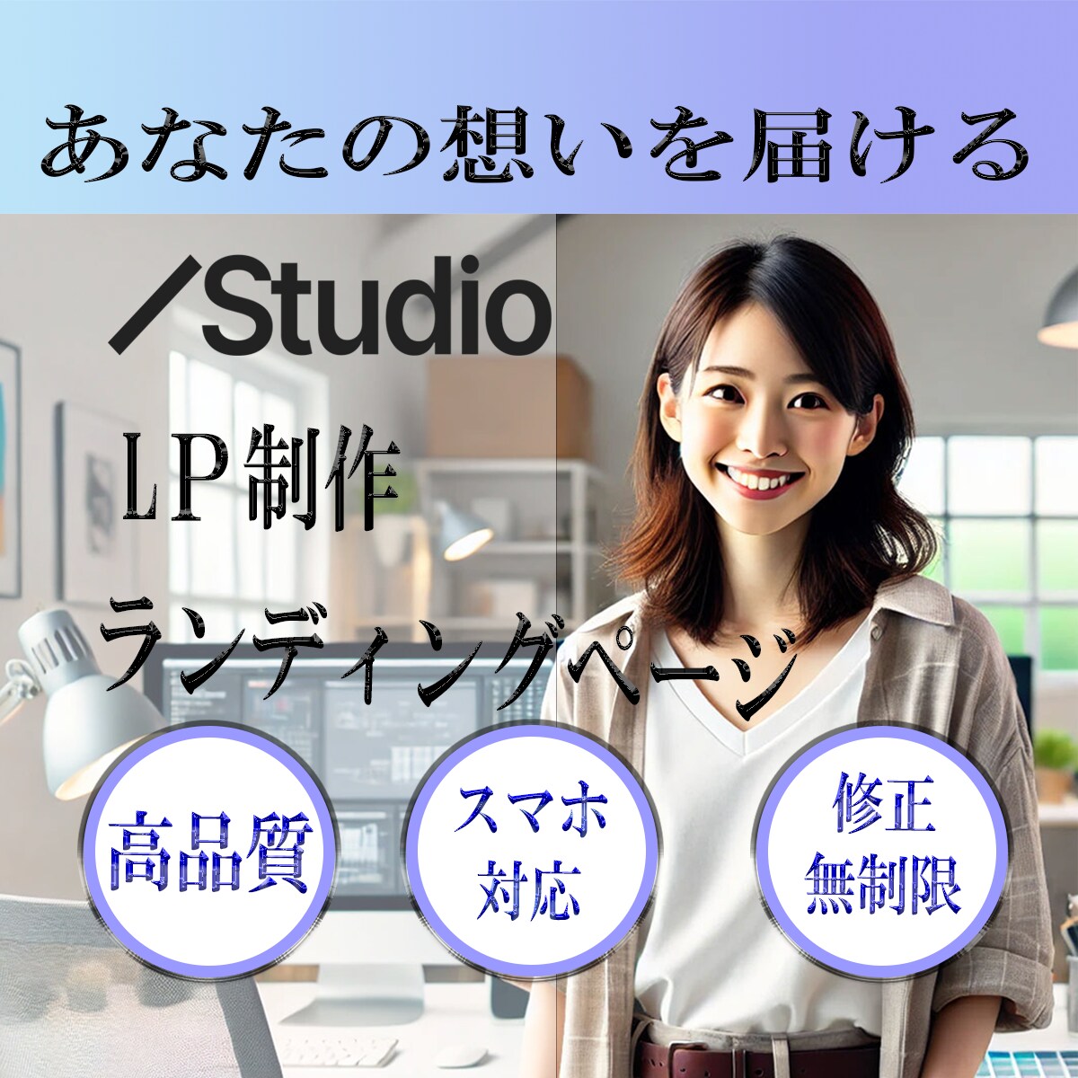 STUDIOでデザイン性のホームページ作成します 低価格でも本格的なHPが欲しい方へ！アフターサポート付き イメージ1