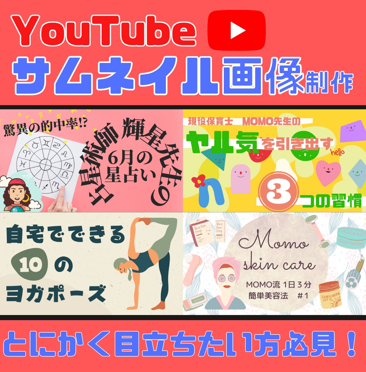 コスパ最高‼︎YouTubeサムネイル作成します ※埋もれない！サムネイルお届けします イメージ6