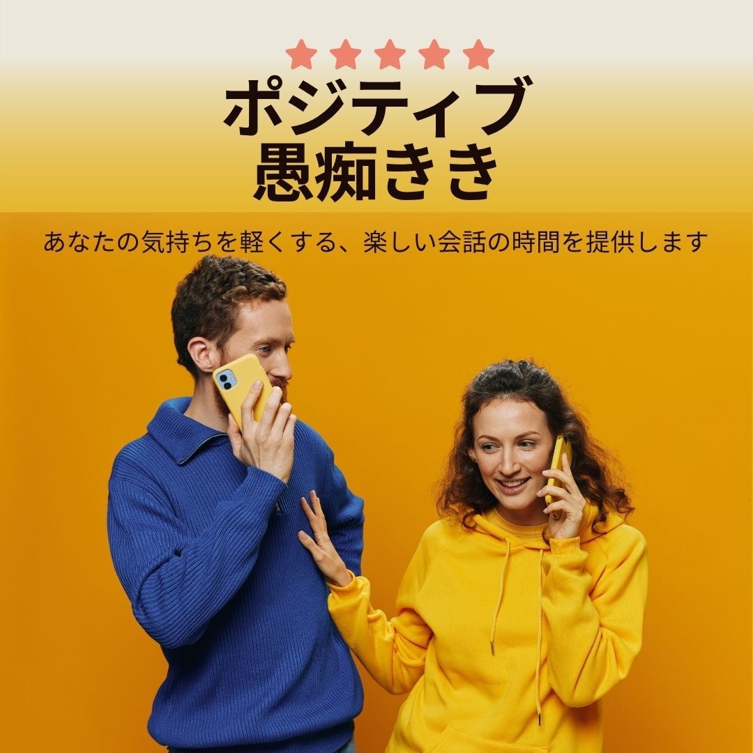 教員歴33年の潜在意識コーチ・占導師がお聞きします ☆のろけも広大な夢も自慢も。「ポジティブ愚痴きき」で心を軽く イメージ1