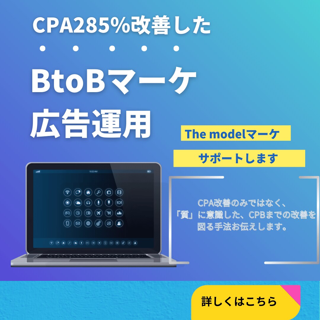 BtoBのリスティング広告運用行います BtoBマーケティングのプロが貴社の成長をサポート イメージ1