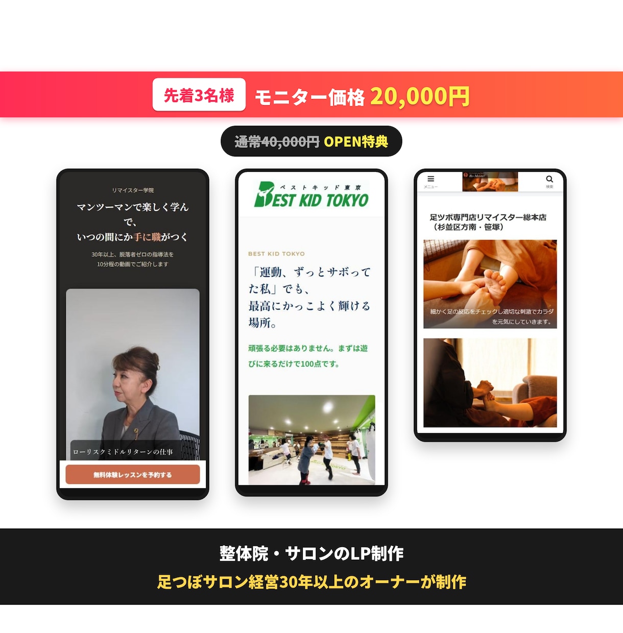 整体・サロン特化型｜文章お任せ予約増のLP作ります 売れるコピーサポート。現役サロンオーナーがヒアリング＆製作 イメージ1