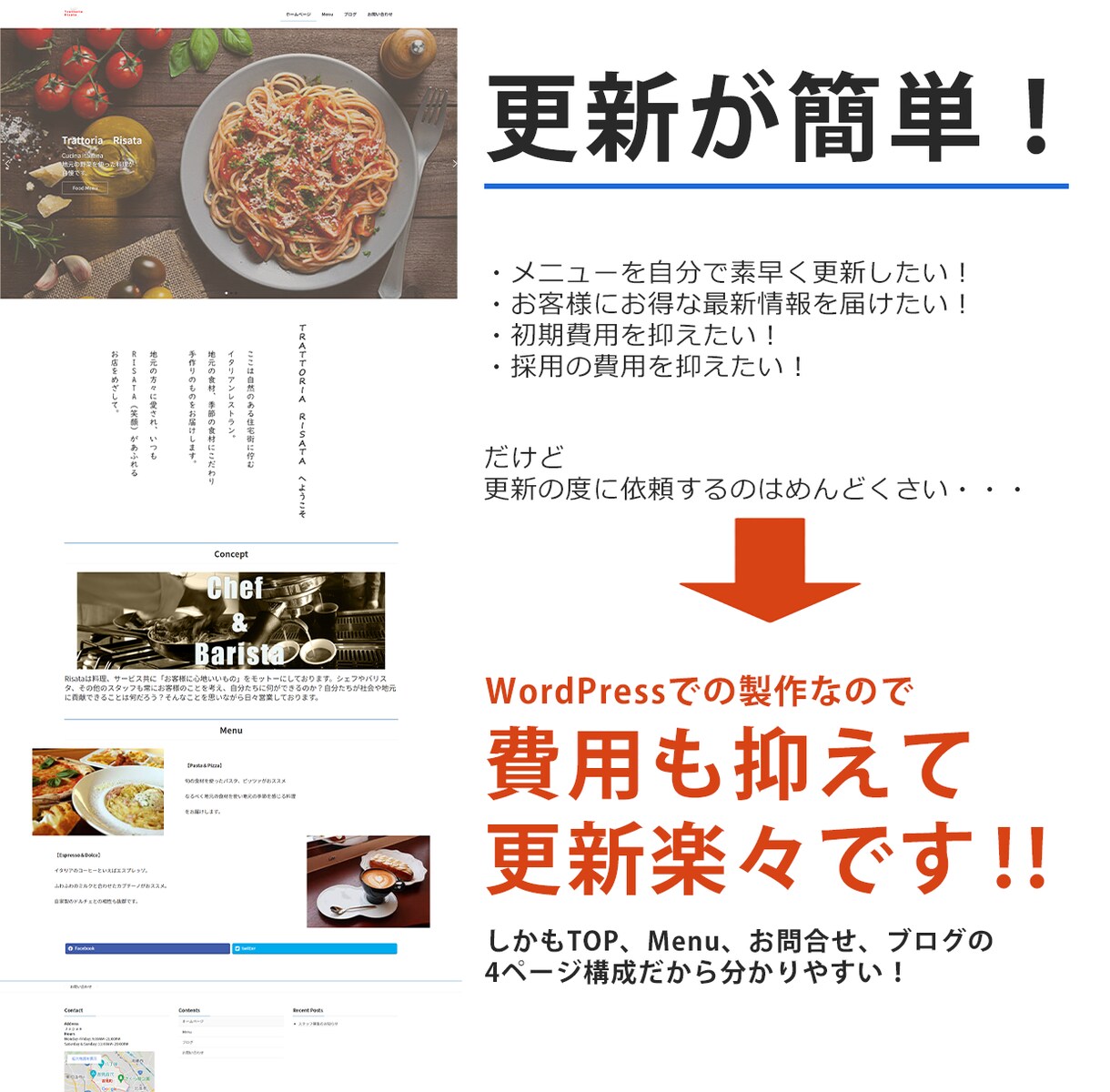 期間限定2万円の最安値！飲食専門サイト作ります 3/31までの限定価格！お店の知名度向上のお手伝いします！ イメージ2