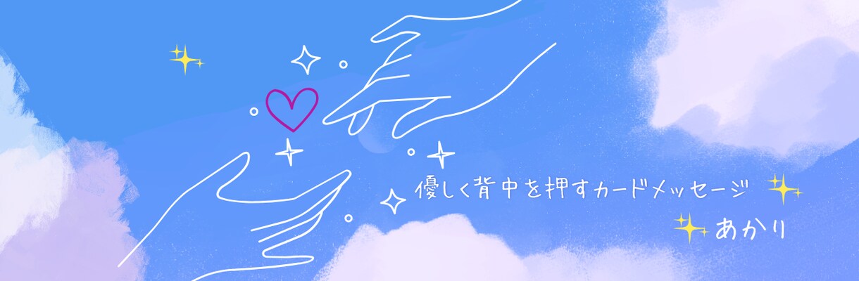 迷いや不安を感じた時カード届けます 今のあなたに必要な言葉をやさしく届けます イメージ3