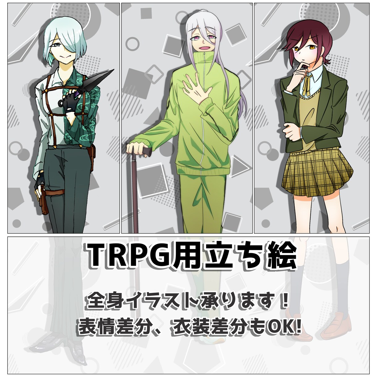 TRPG用立ち絵！全身イラスト描きます 自由で型にハマらないキャラ作りを！ イメージ1