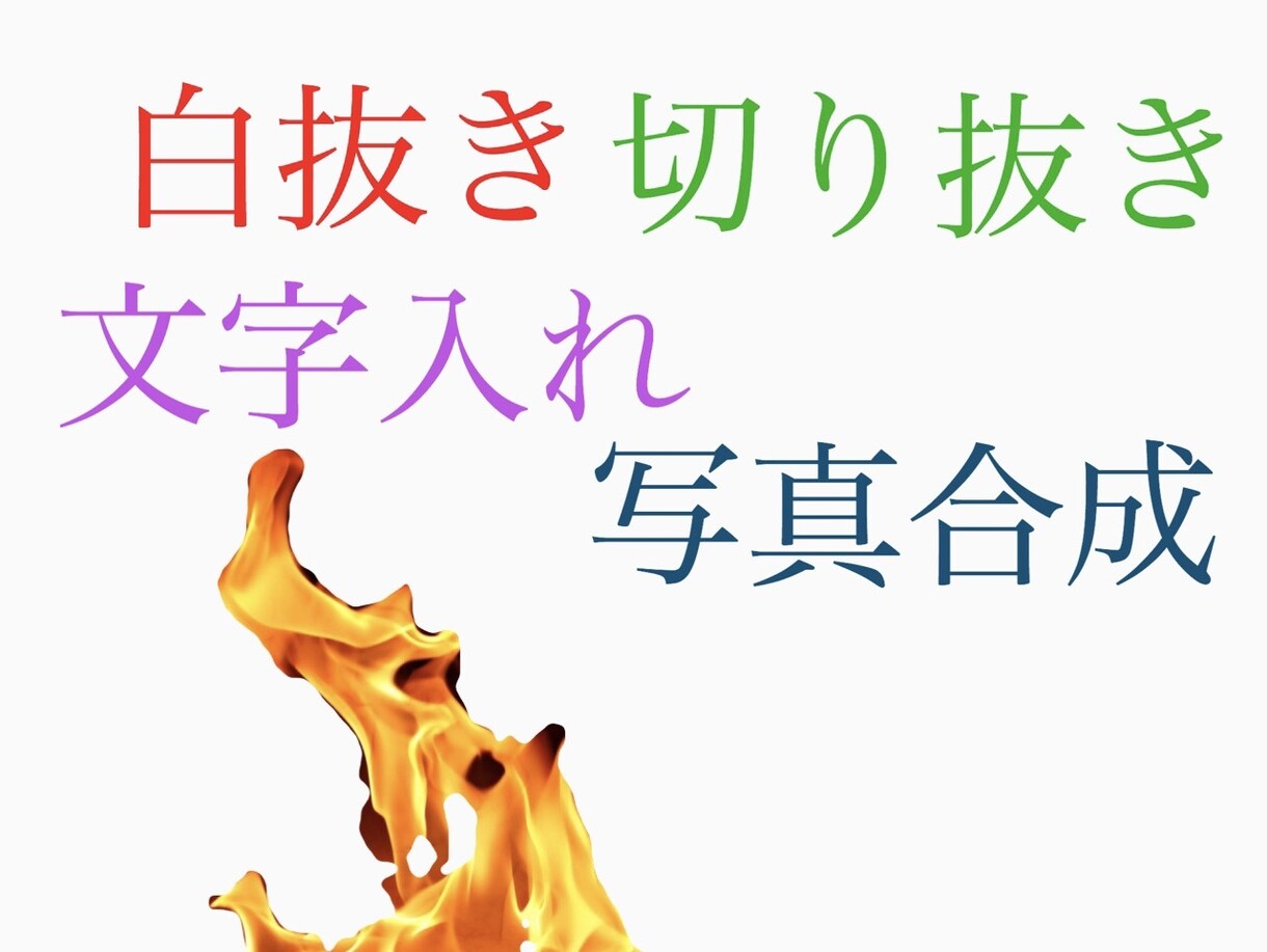 画像の編集加工します photo shopを使った簡単な画像編集や加工 イメージ1