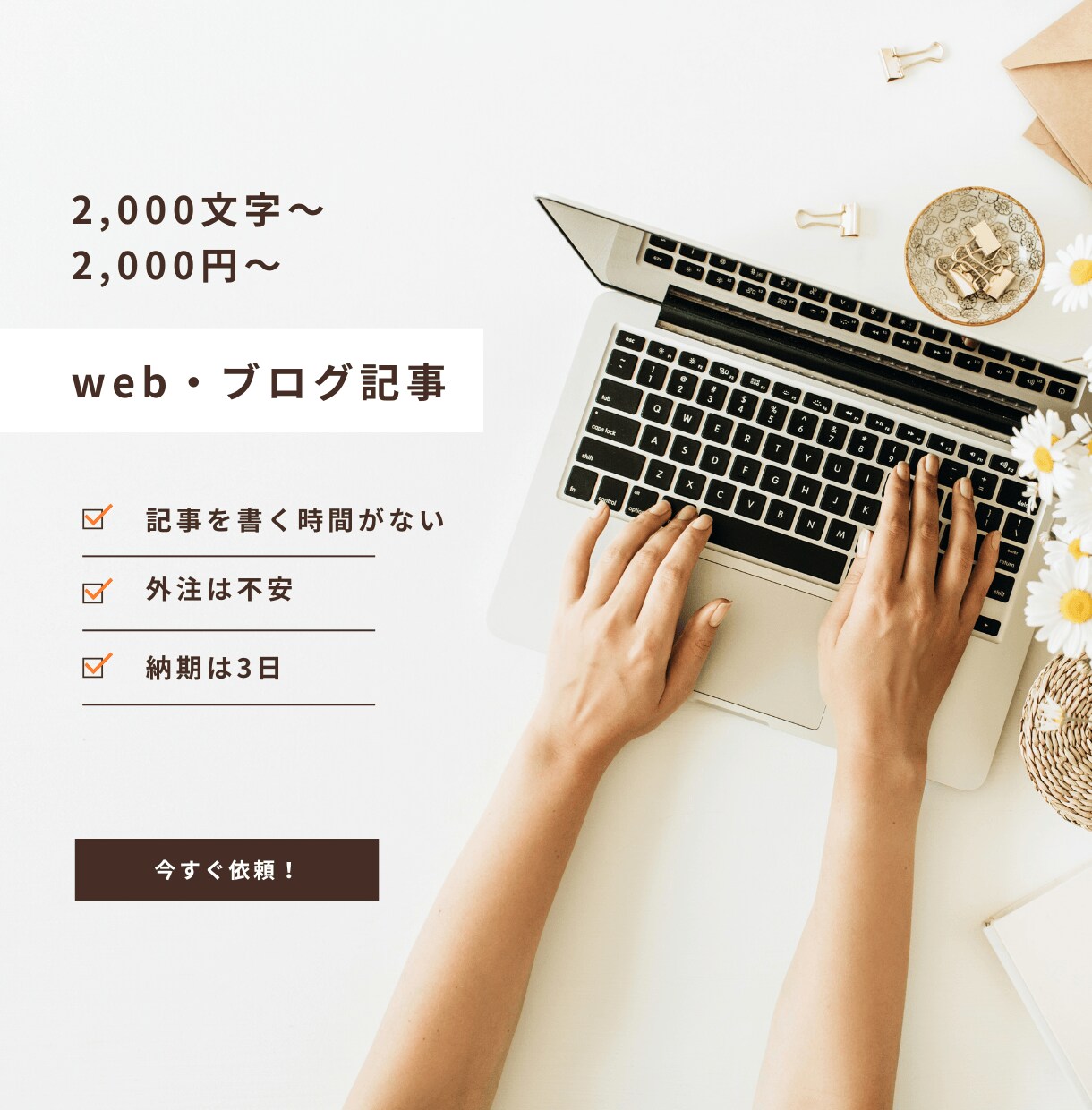 AIを活用してSEO記事・ブログ記事を作成します 「記事を書く時間がない」「外注したいが不安」 お悩み解決 イメージ1