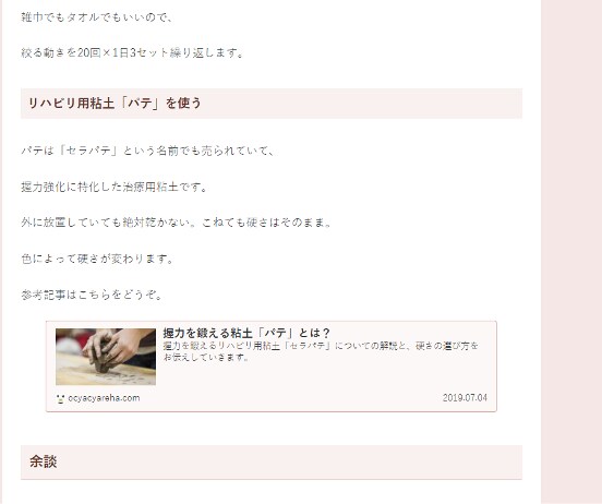 サムネイル画像つき！1文字1.5円で記事書きます 記事執筆1000記事超えのプロがSEOライティングします イメージ7