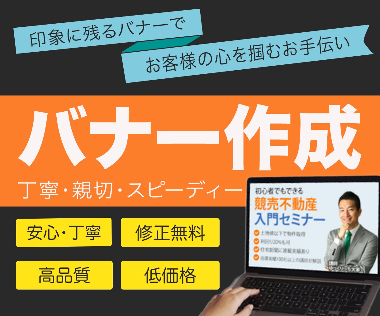 魅力が伝わるバナーを丁寧に作成します 目に留まるデザインで、集客アップをサポート！ イメージ1