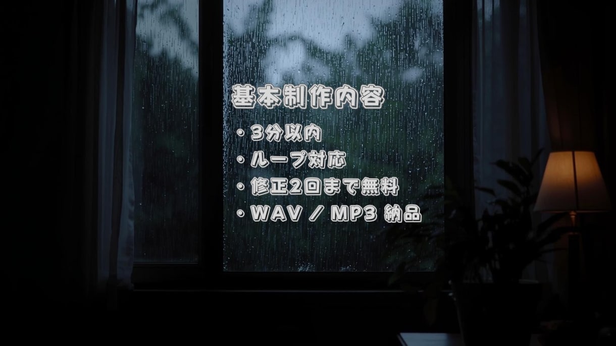 YouTube・配信用BGMを制作します 雨音×作業用BGMをループ対応、オリジナルで制作します。 イメージ4