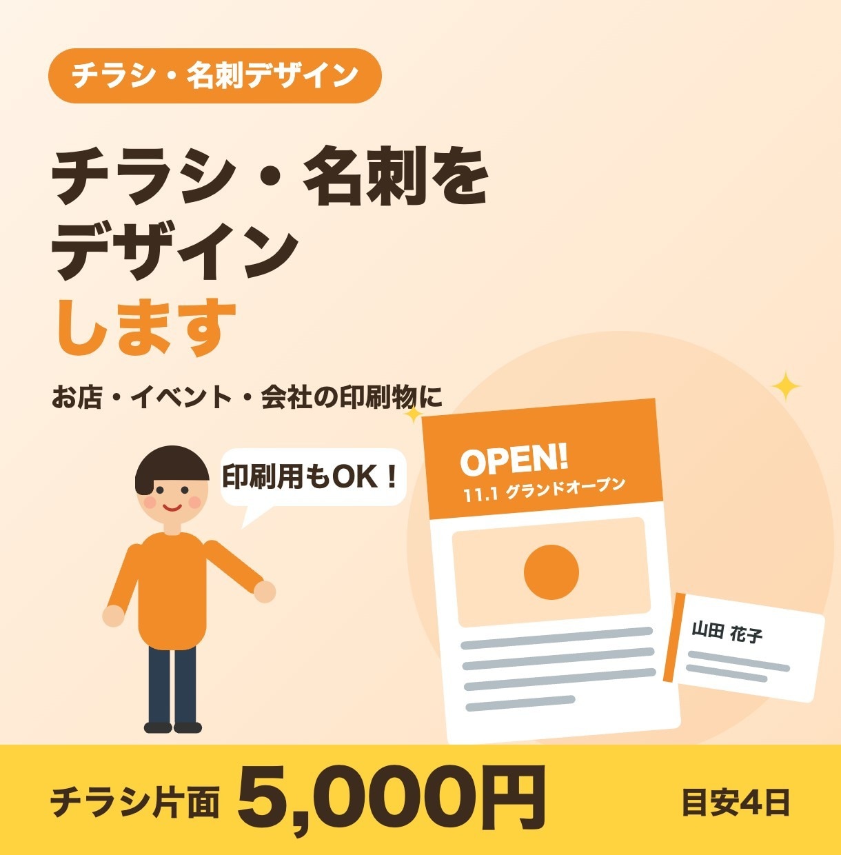 お店のチラシ・名刺をデザインします チラシ片面5,000円・名刺3,000円｜印刷用データ イメージ1