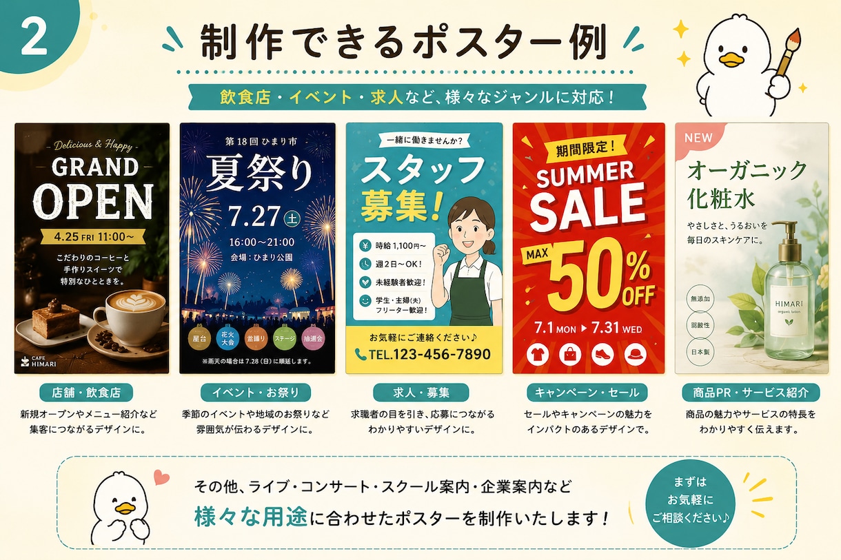 高品質なポスターを制作します 集客につながるポスターを丁寧に制作 イメージ2