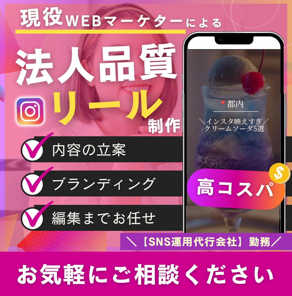インスタのリール動画(ショート)を立案→編集します 法人品質！内容は御社提案でも弊社お任せでもOK！ イメージ1