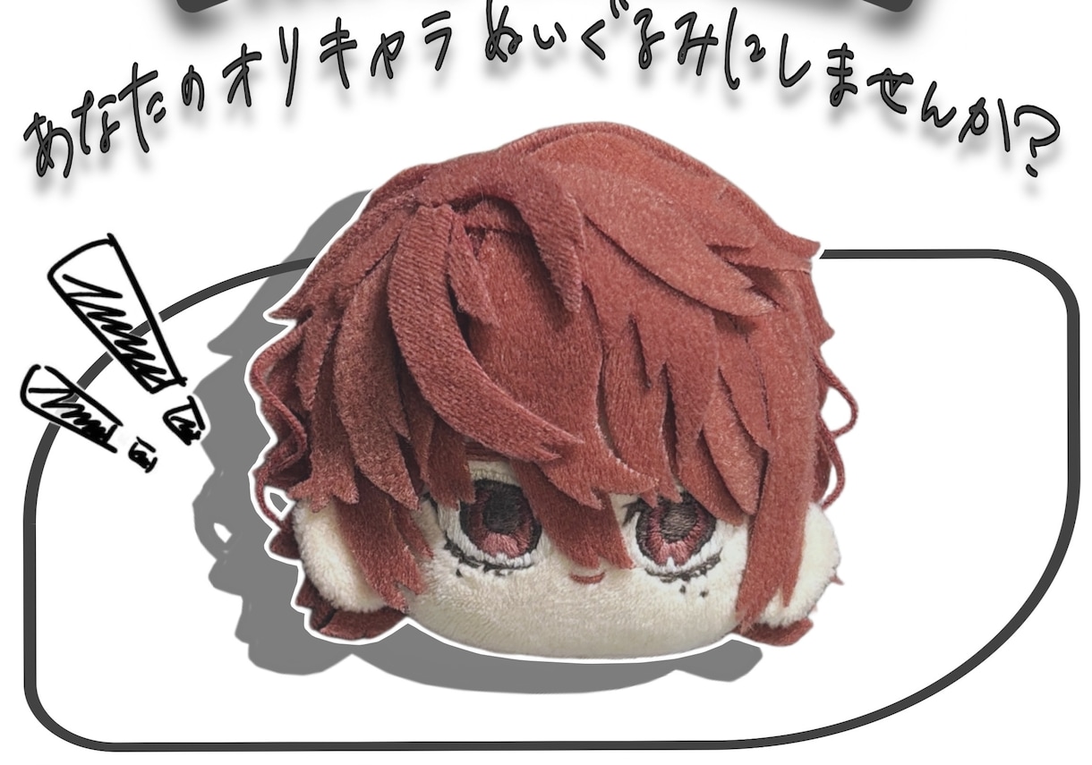 オリジナルぬいぐるみオーダー受け付けております どんな髪色でも大丈夫！デフォルメイラストがそのまま！ イメージ1