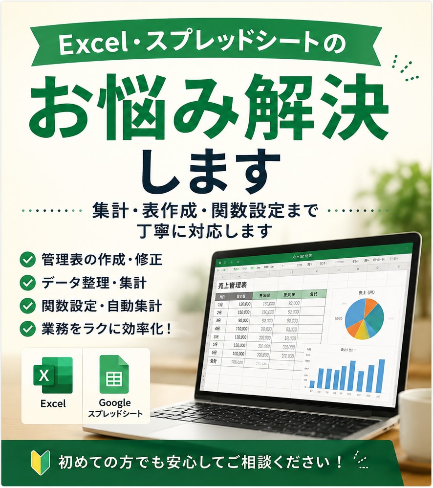 Excel・スプレッドシートのお悩み解決します 集計・表作成・関数設定まで丁寧に対応します イメージ1