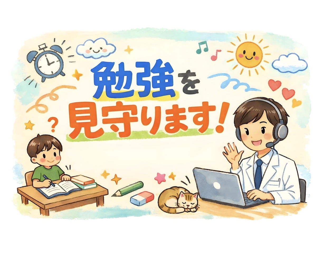 机に向かう習慣作りを手助けします ｜学習・進捗管理＋その場で質問対応OK・1時間サポート イメージ1