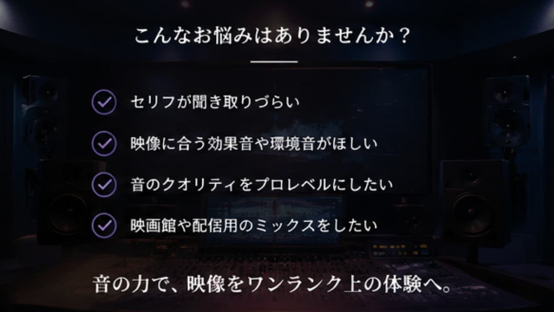 動画・映像・ポッドキャストの音声編集・MA承ります 映画品質の音声編集で、伝わる映像・音を仕上げます イメージ2