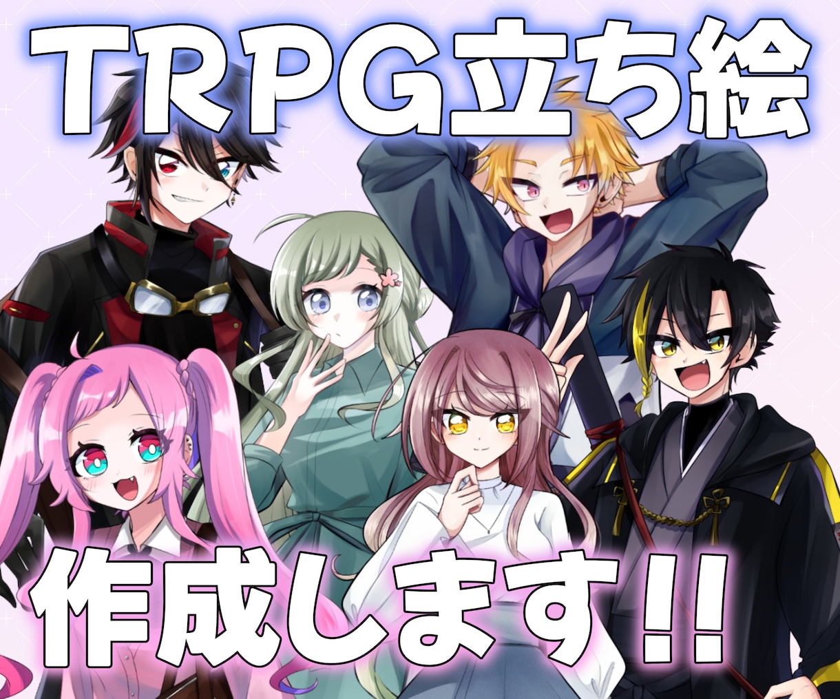 鮮やかで明るく可愛い立ち絵描きます TRPGで使用できるキラキラ可愛い絵を描きます！ イメージ1